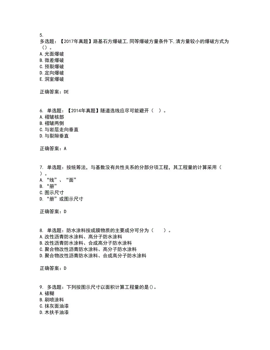 造价工程师《土建工程技术与计量》资格证书考核（全考点）试题附答案参考84_第2页