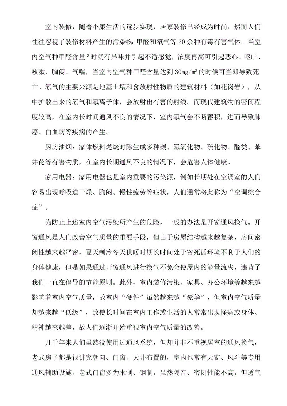 《新建年产7万套节能环保新风换气系统项目可行性研究报告》_第4页