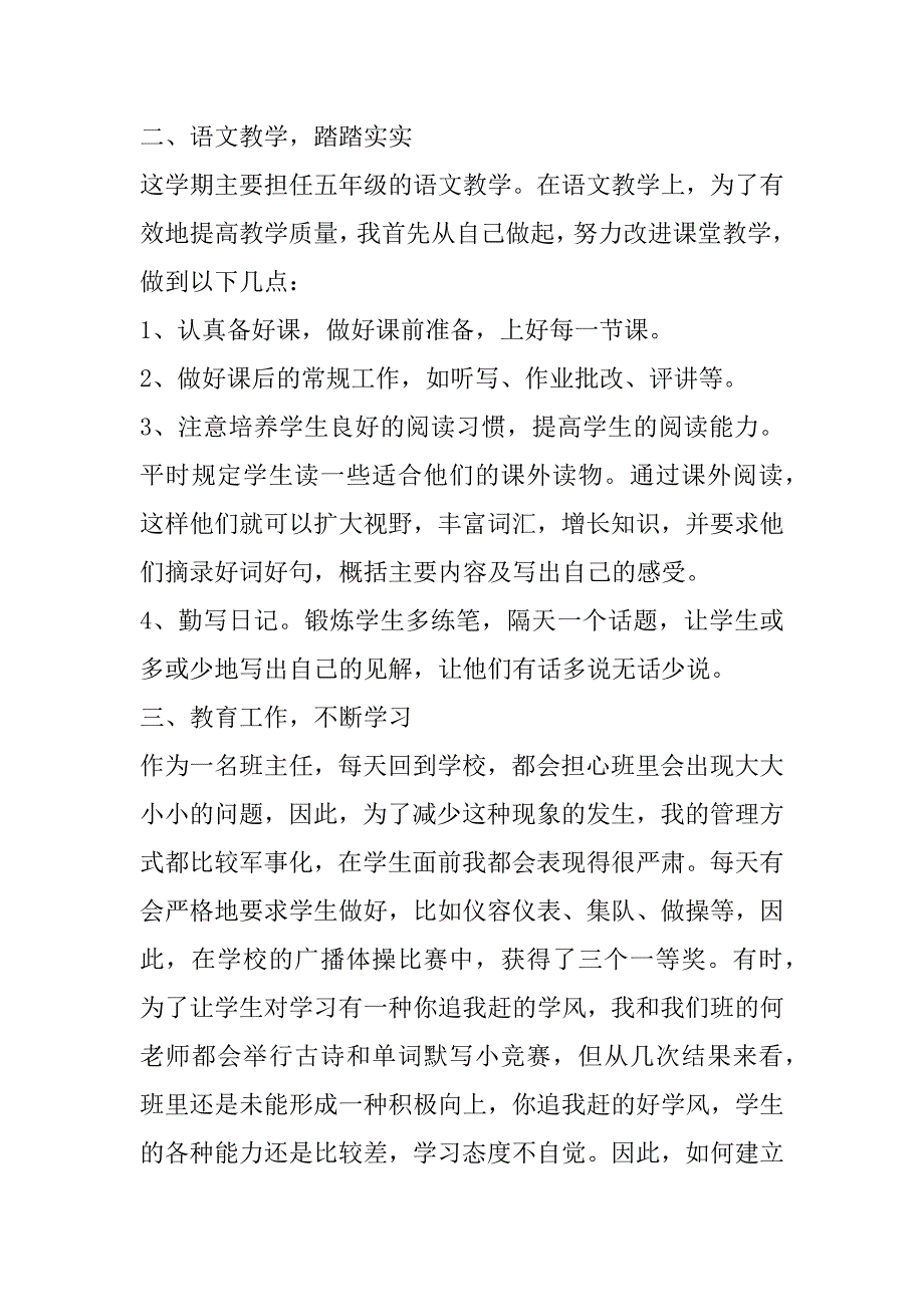 2023年年度语文教师德育个人述职报告（完整文档）_第4页