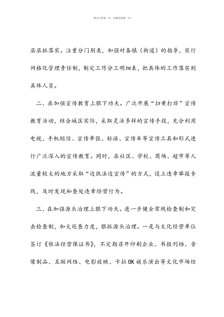 在全区“扫黄打非”工作会议上的表态发言新编.docx_第3页