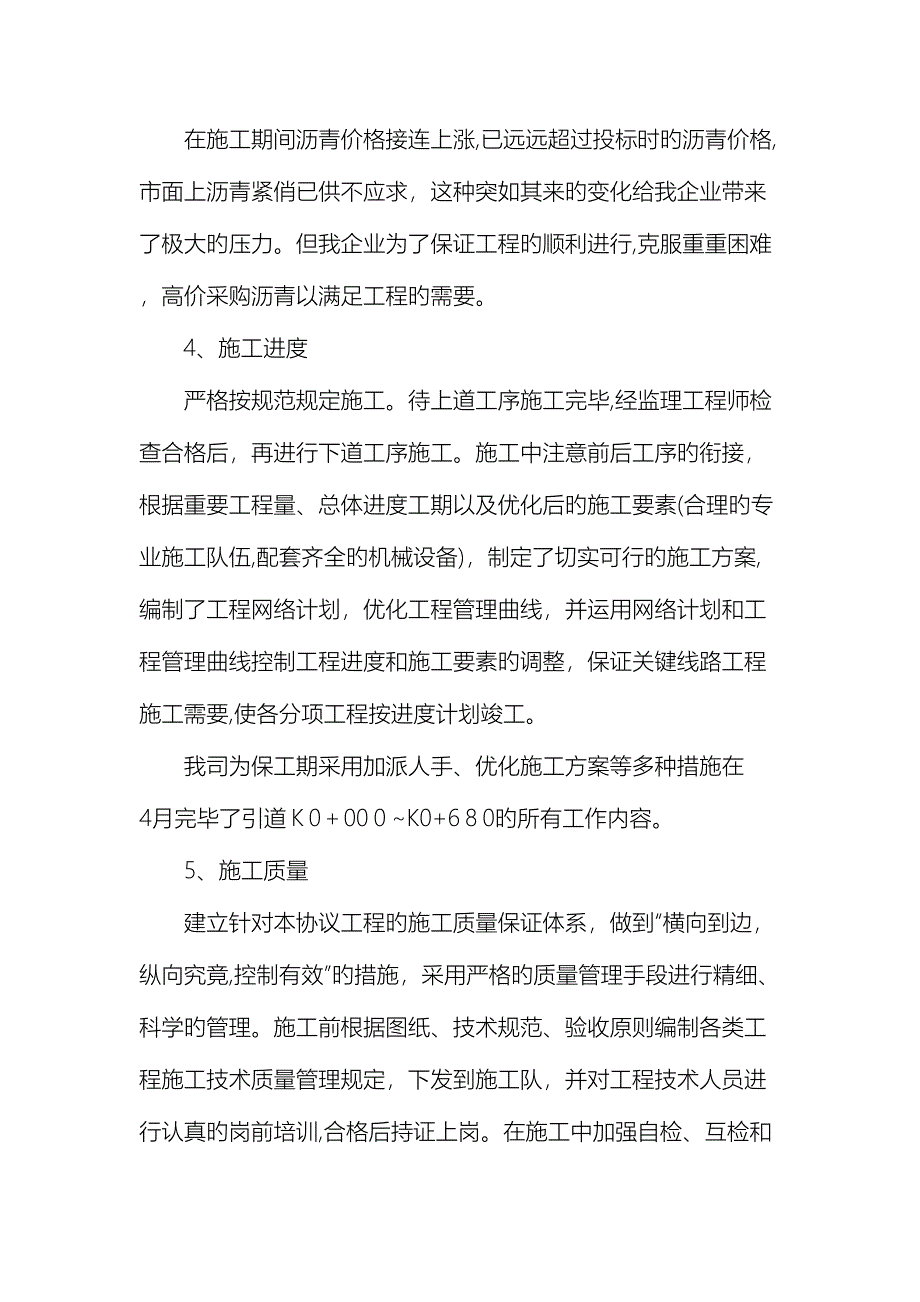 沥青路面施工总结_第4页