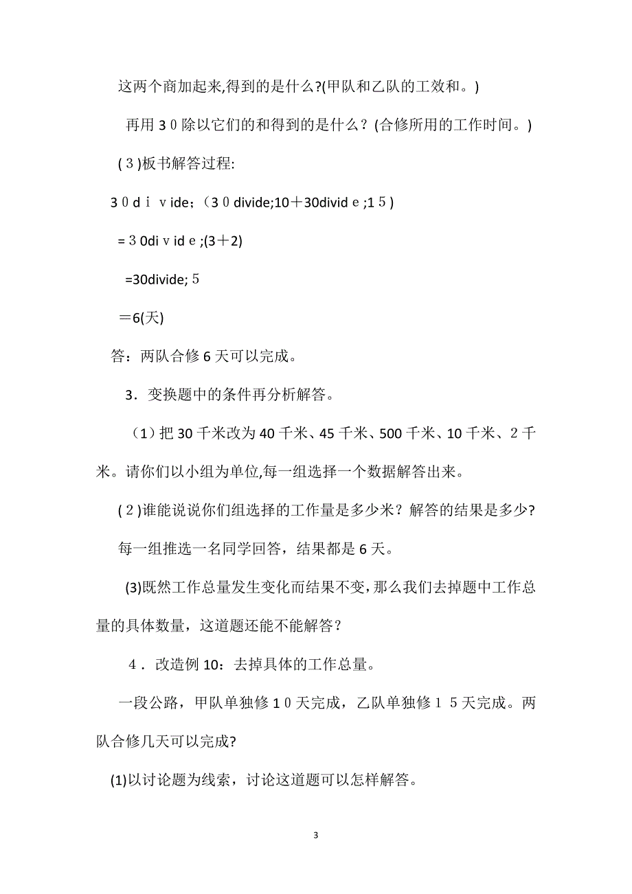 苏教版数学六年级上册教案工程问题教案_第3页