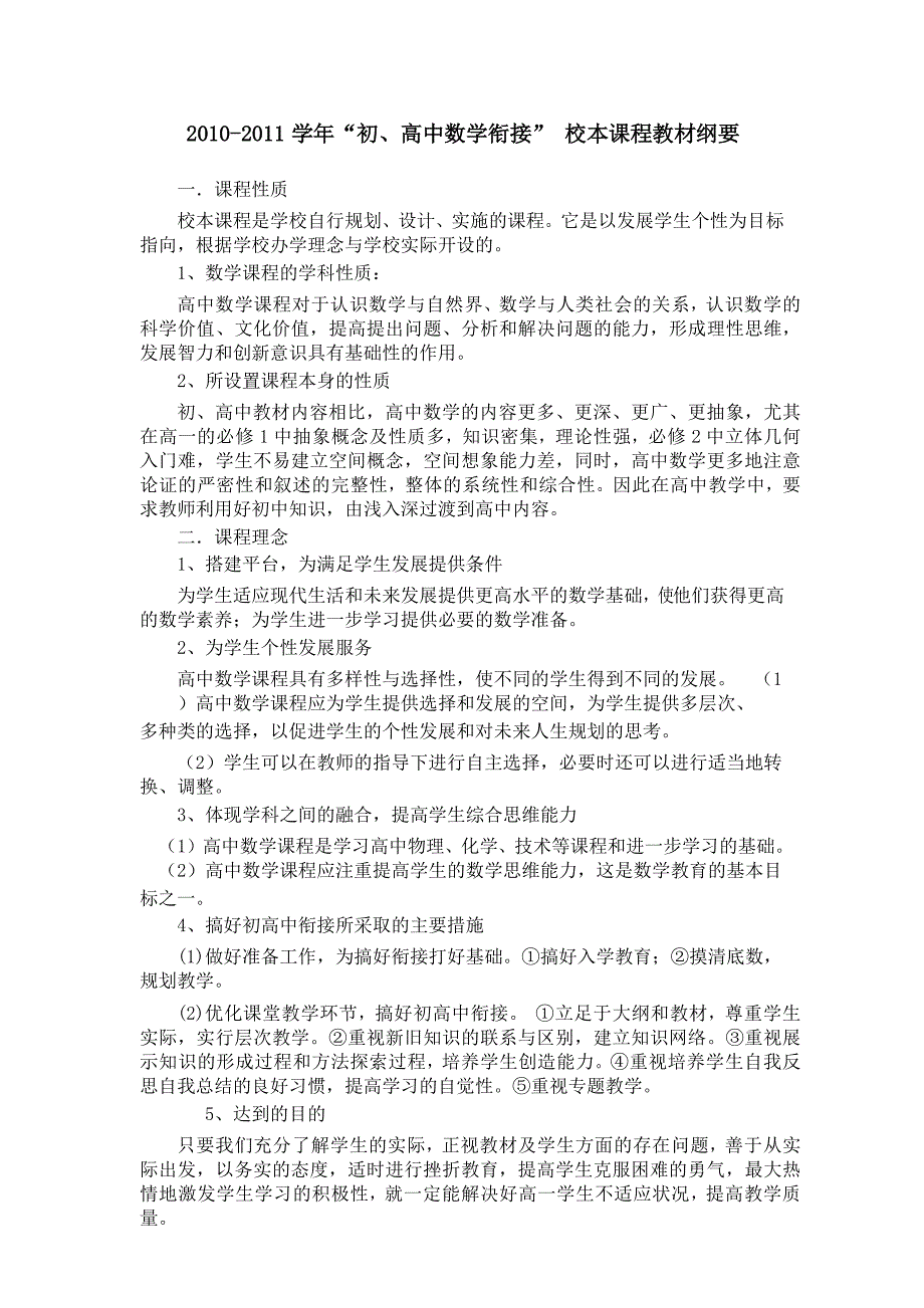 初高中数学衔接课程校本教材纲要_第1页