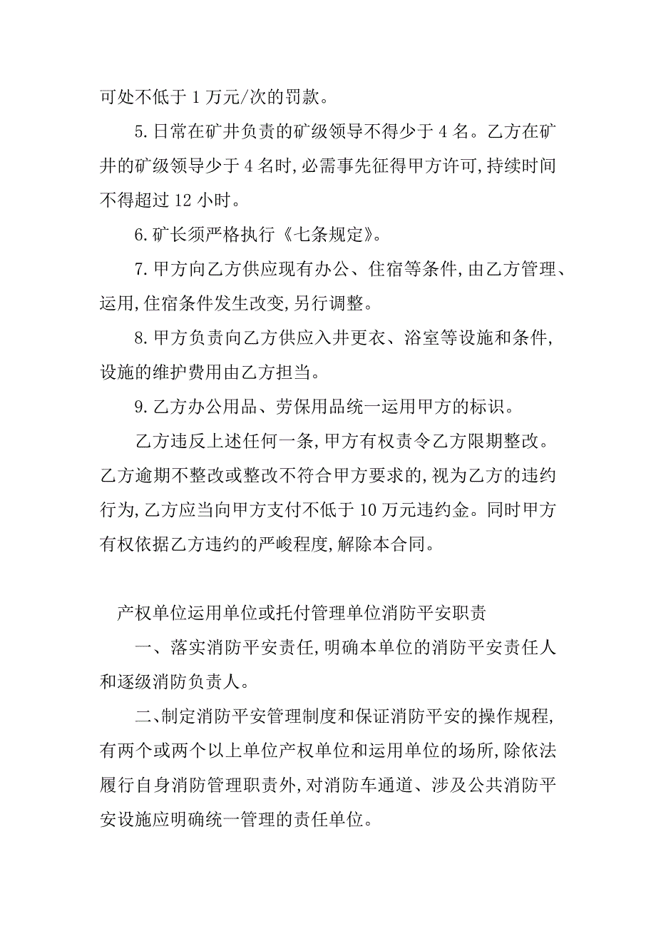 2023年托管管理制度宣传(篇)_第3页