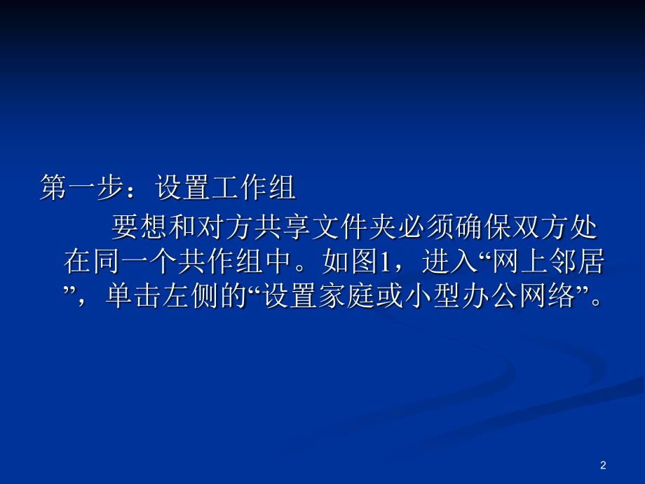 局域网文件共享PPT优秀课件_第2页