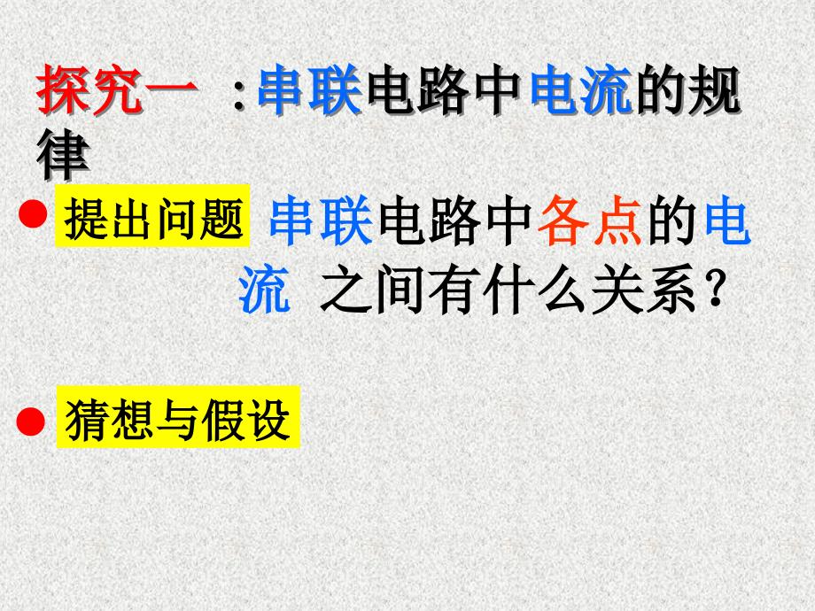 八年级物理探究串并联电路中电流的规律_第2页