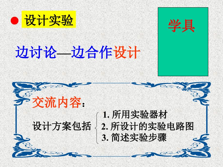 八年级物理探究串并联电路中电流的规律_第3页