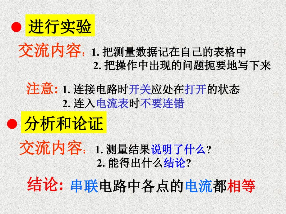 八年级物理探究串并联电路中电流的规律_第4页