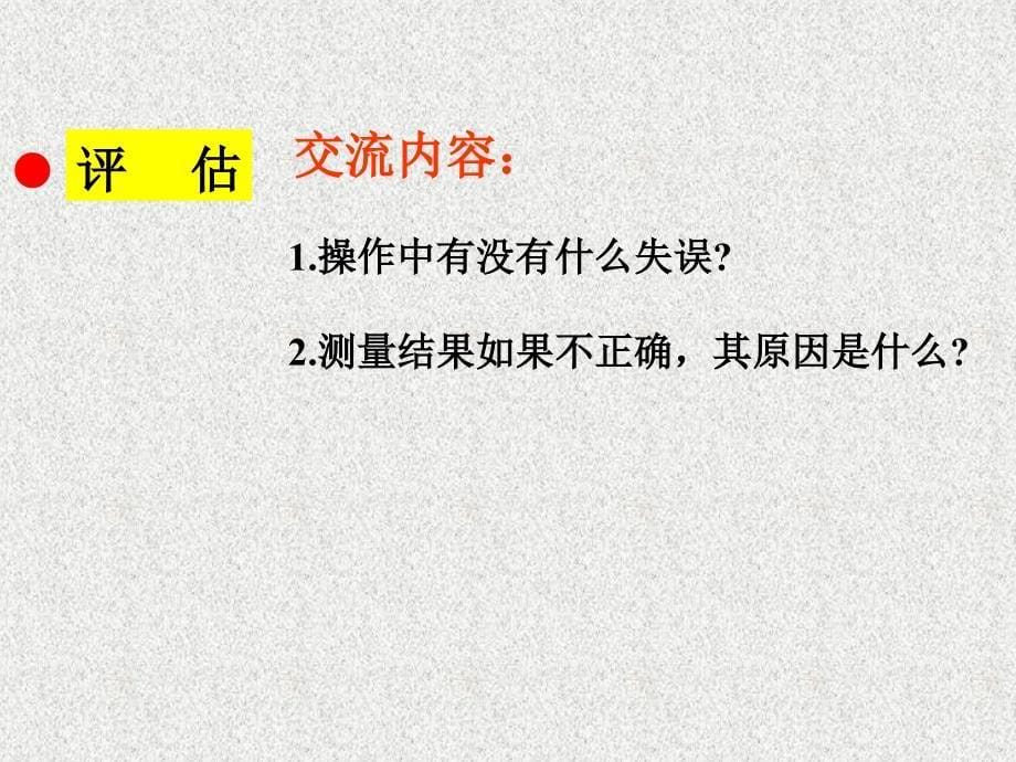 八年级物理探究串并联电路中电流的规律_第5页