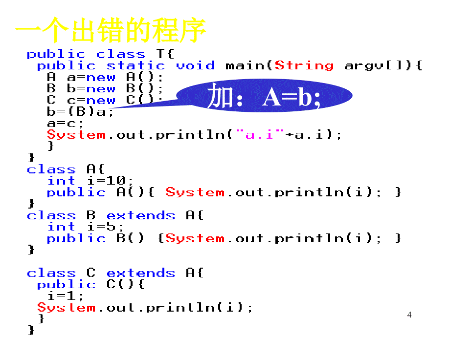 七章节异常处理_第4页