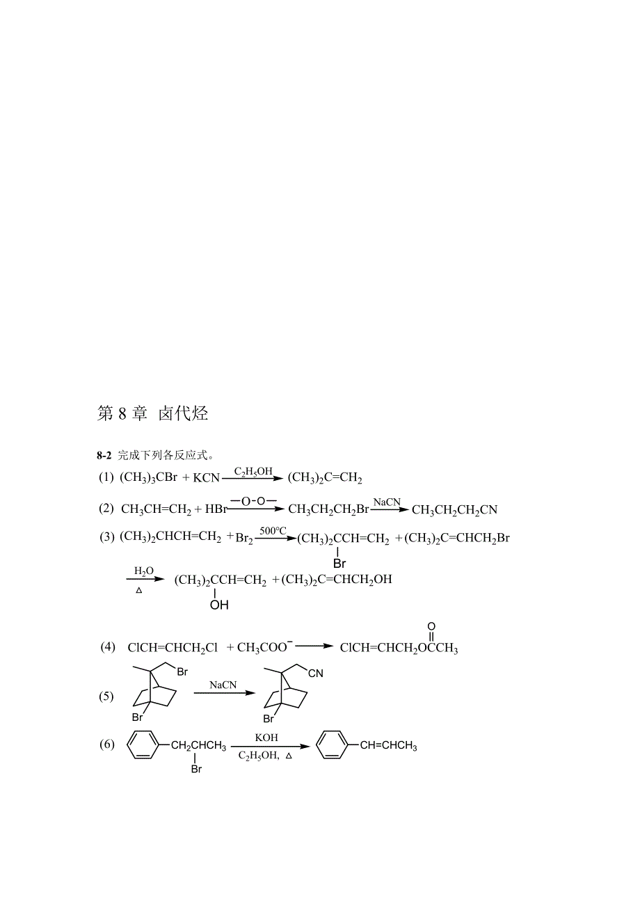 有机化学第二版答案第8章 卤代烃_第1页