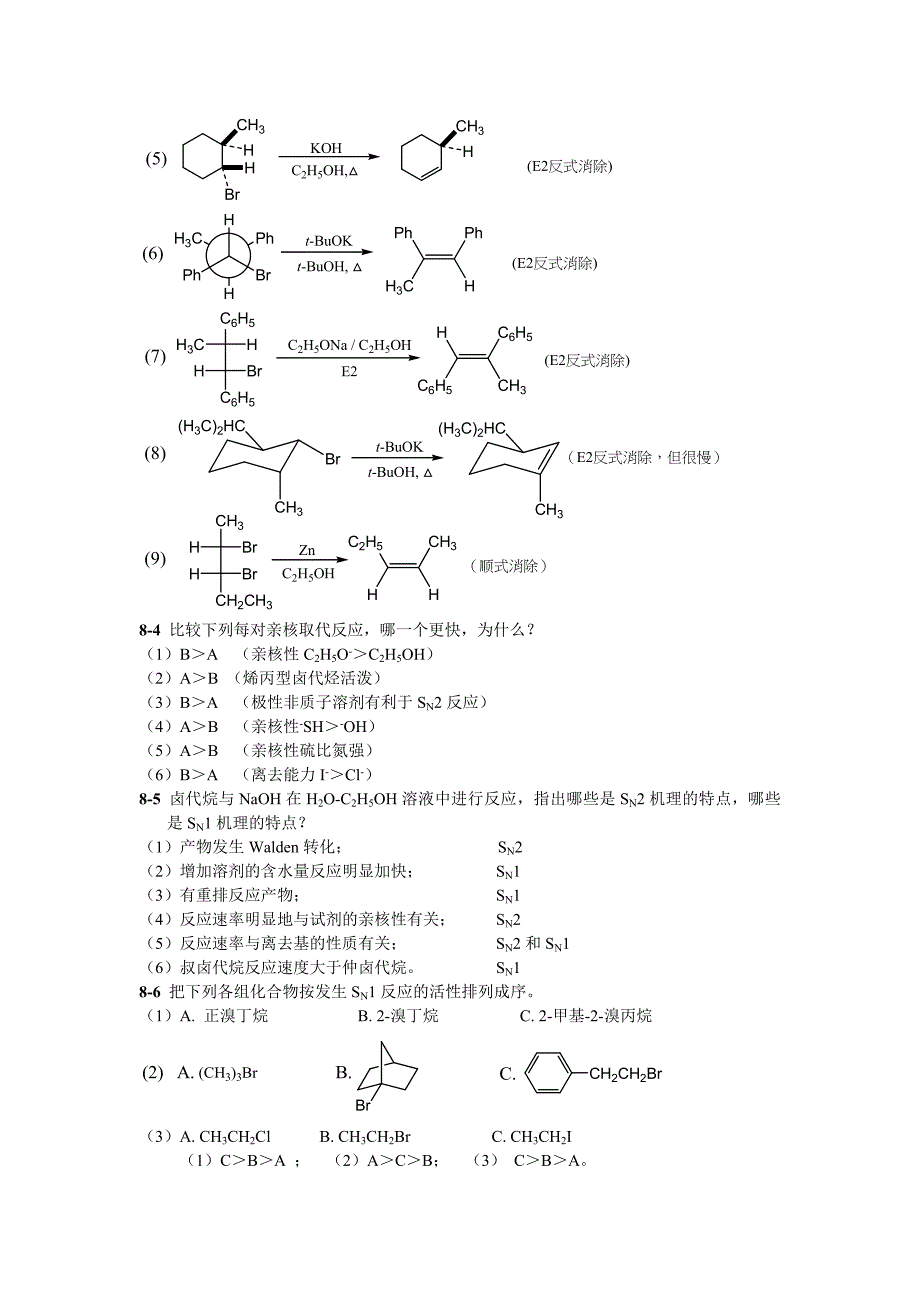 有机化学第二版答案第8章 卤代烃_第3页