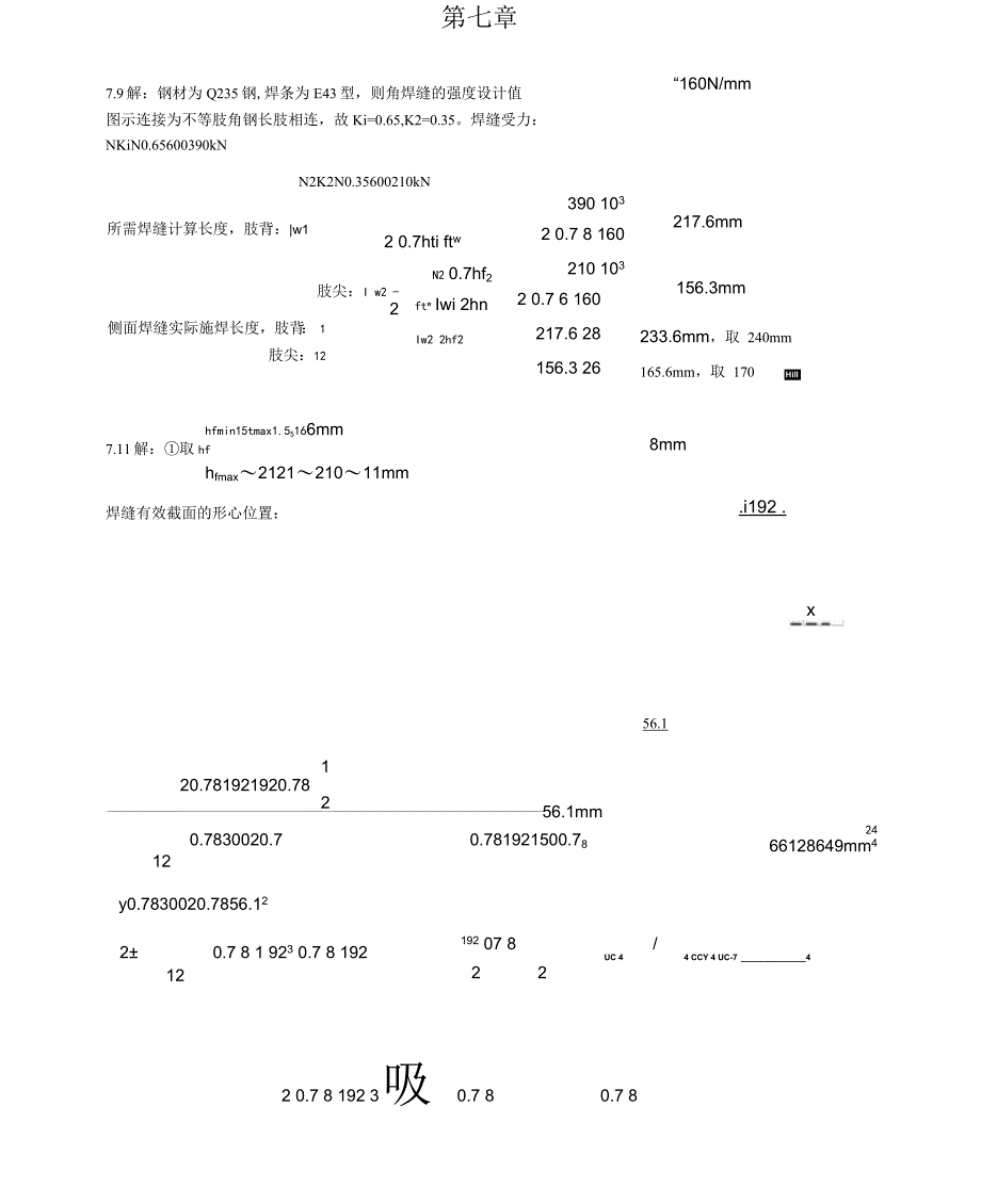 第七章钢结构课后习题测验答案_第1页