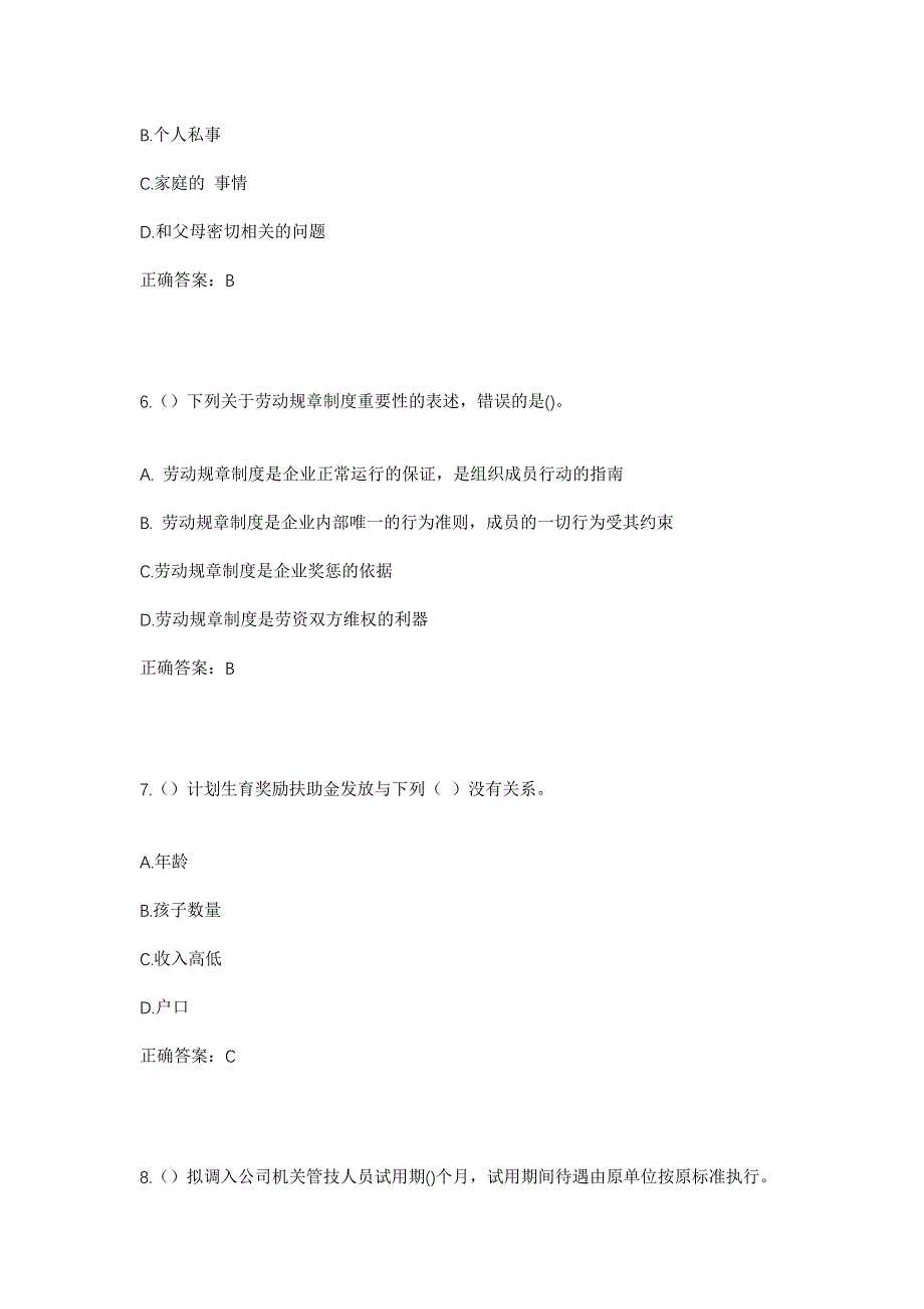 2023年河北省廊坊市霸州市东段乡夏柳村社区工作人员考试模拟题含答案_第3页