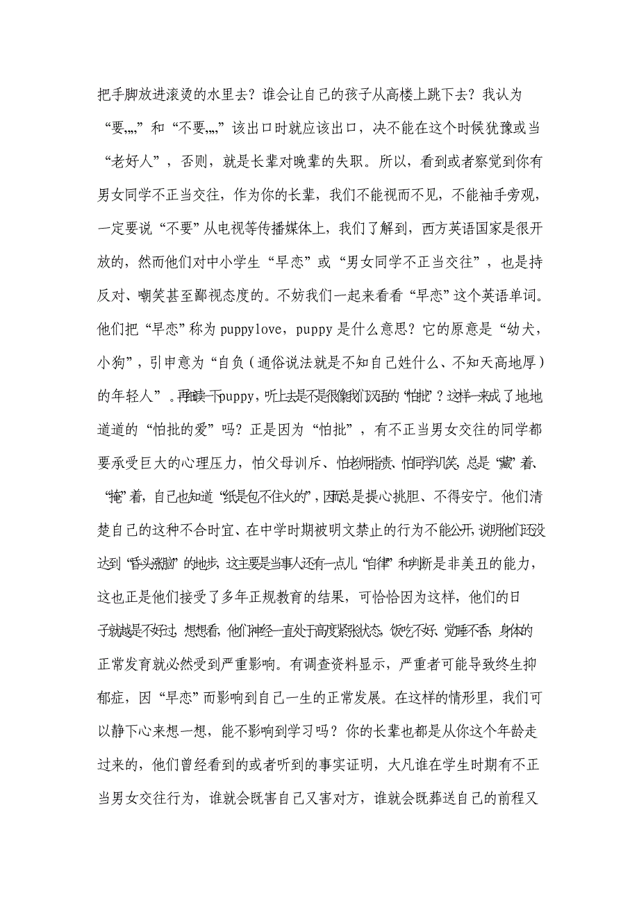 如何看待早恋.doc_第2页