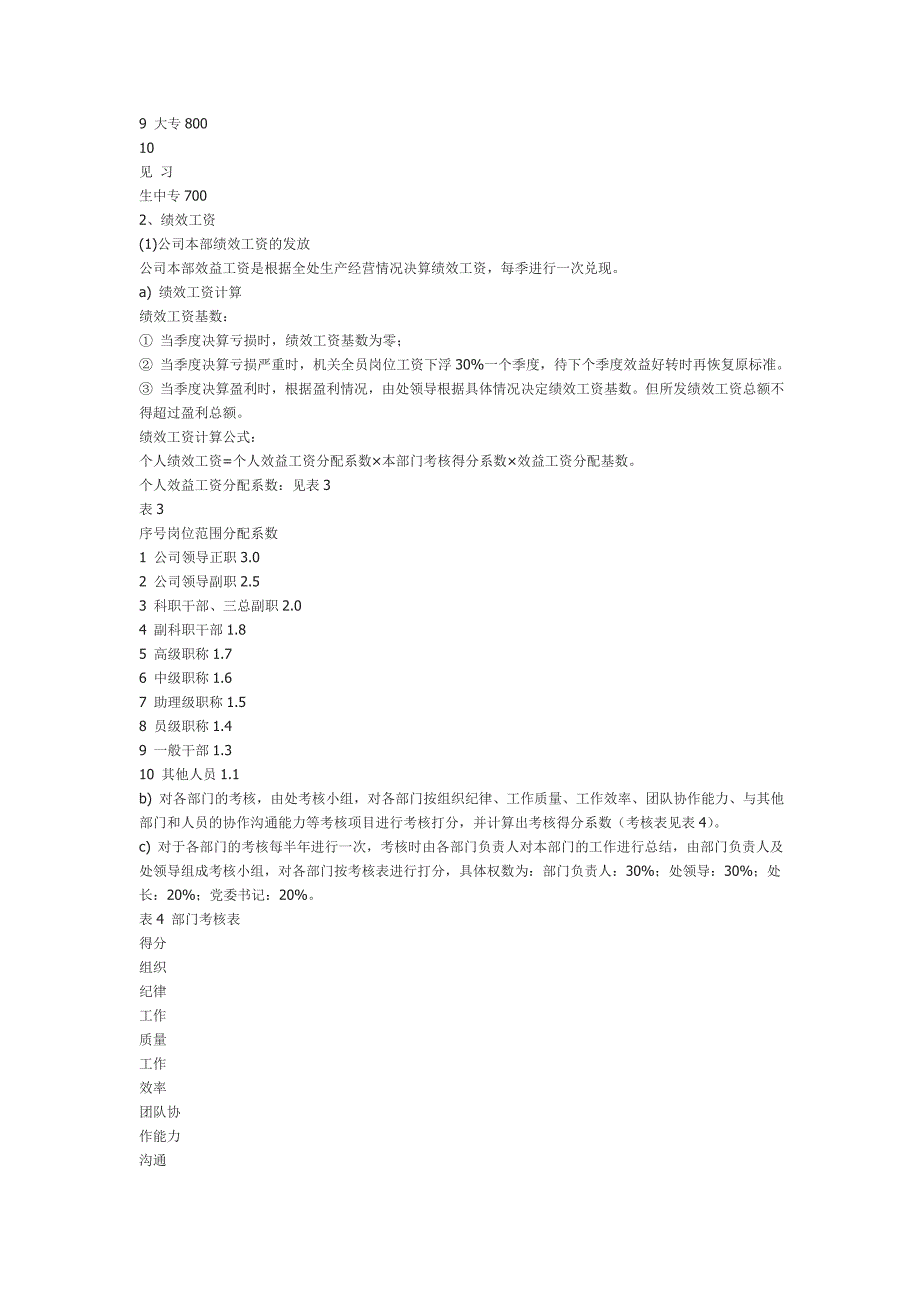 某道路施工企业工资分配办法.doc_第3页