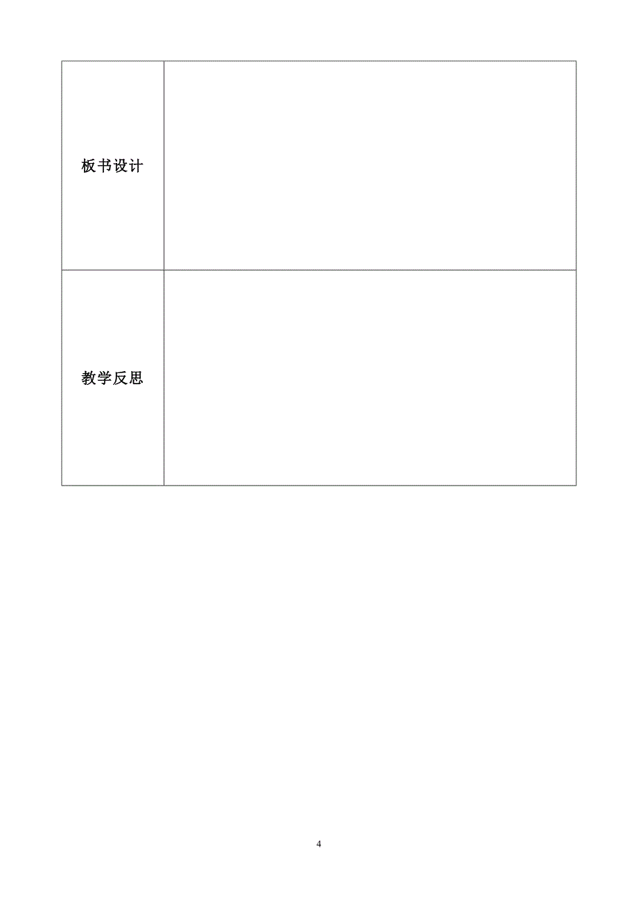 练习4（第三课时）_第4页