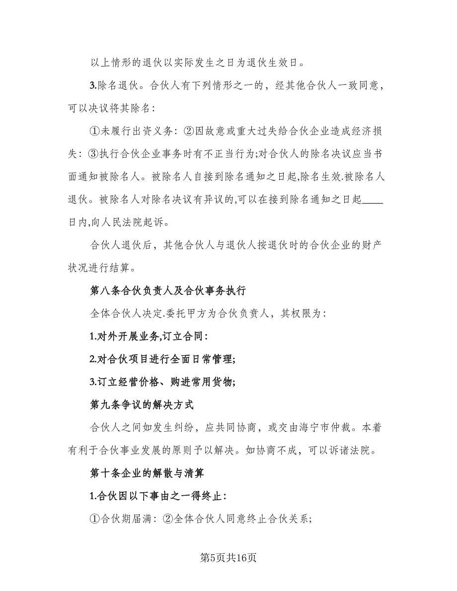 服装店劳动合同律师版（六篇）_第5页