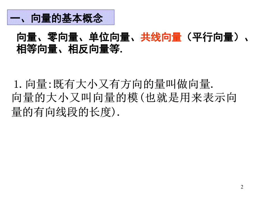 平面向量复习小结课堂PPT_第2页