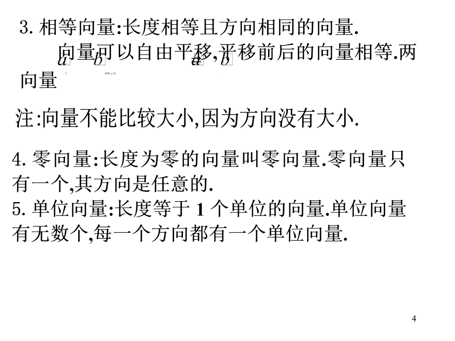 平面向量复习小结课堂PPT_第4页