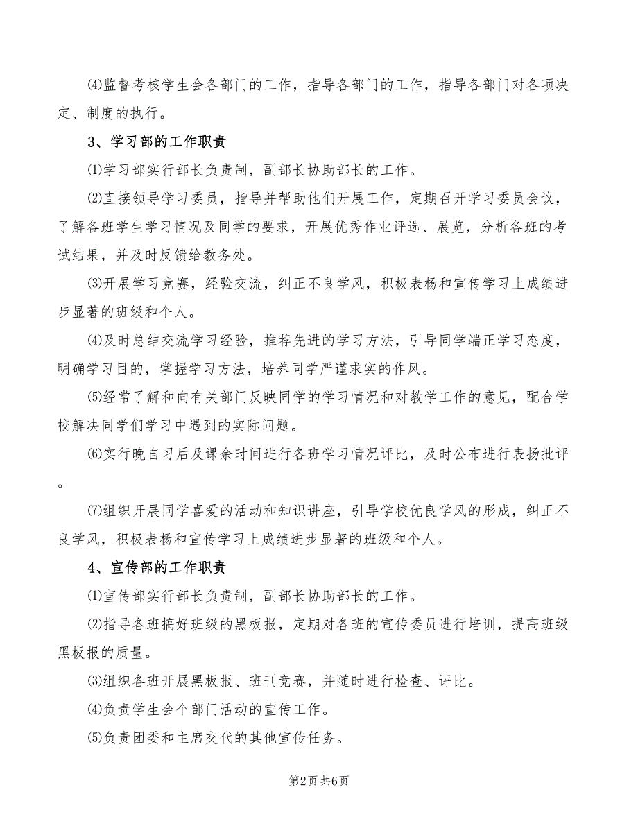 2022年中学生会组织机构职责_第2页