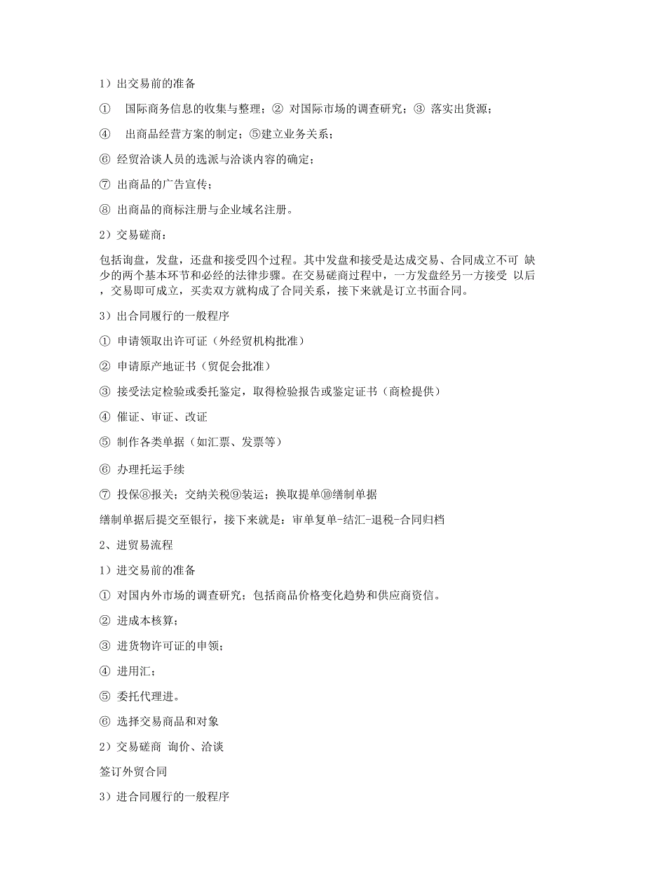 国际贸易流程及信用证开立流程_第3页