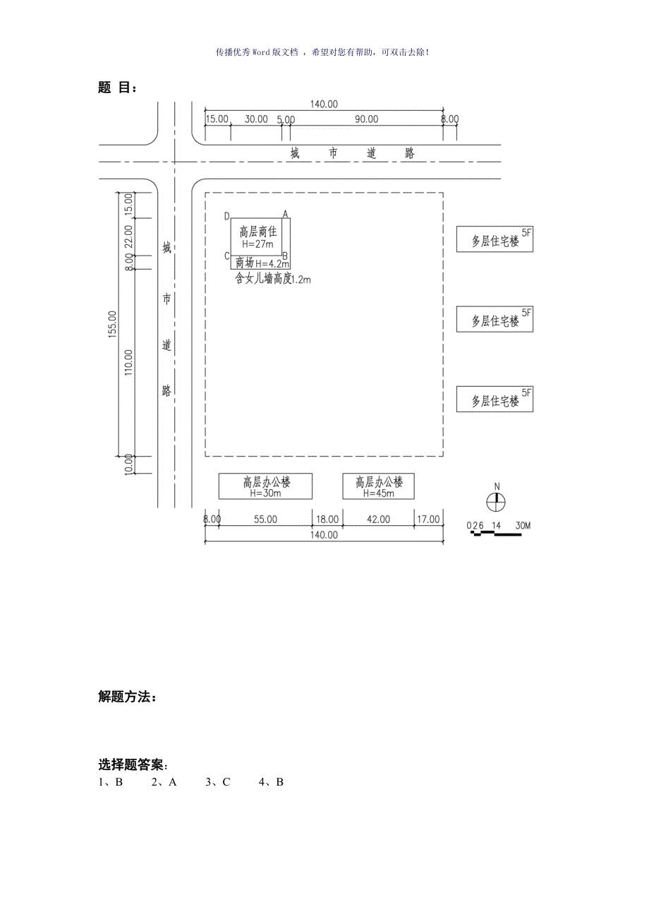 建筑一注模拟试题1(09年)Word版_第2页