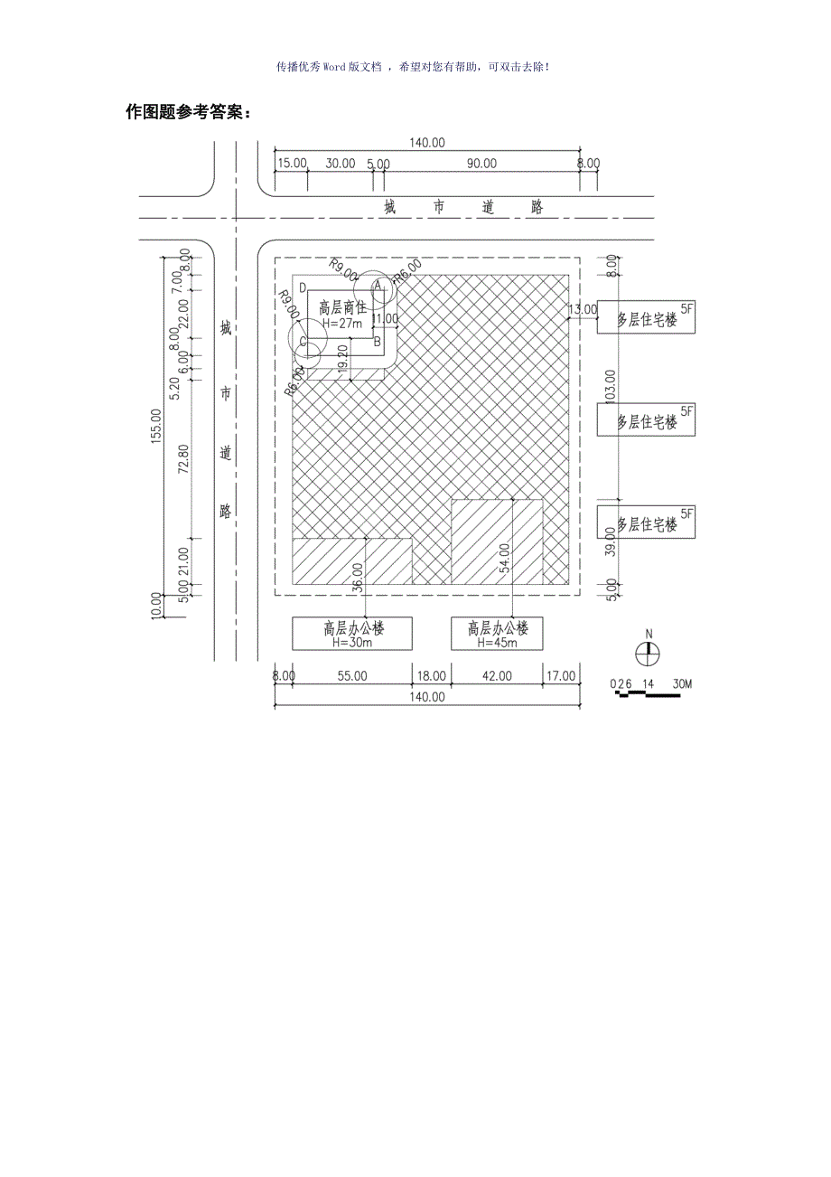 建筑一注模拟试题1(09年)Word版_第3页