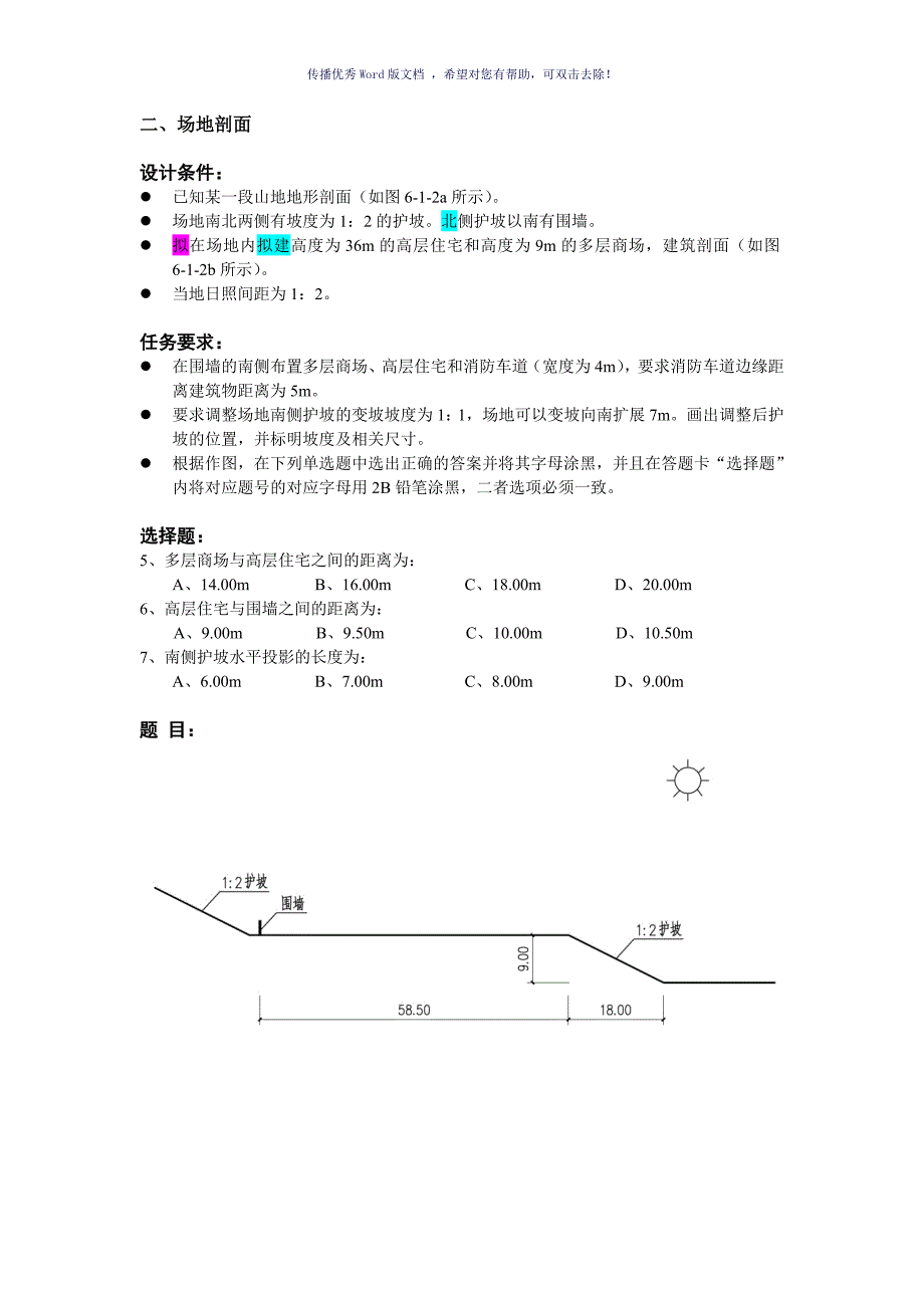 建筑一注模拟试题1(09年)Word版_第4页