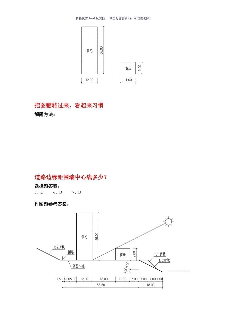 建筑一注模拟试题1(09年)Word版_第5页