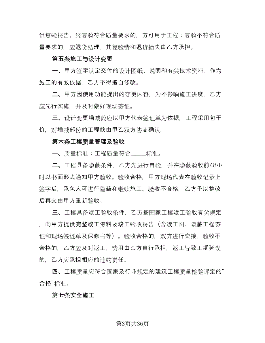 建设工程施工协议书模板（9篇）_第3页