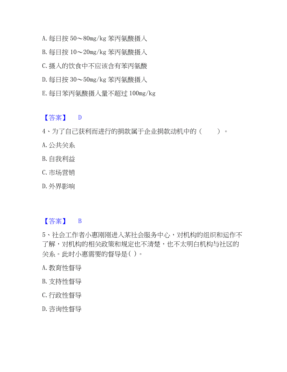 2023年社会工作者之初级社会综合能力过关检测试卷A卷附答案_第2页