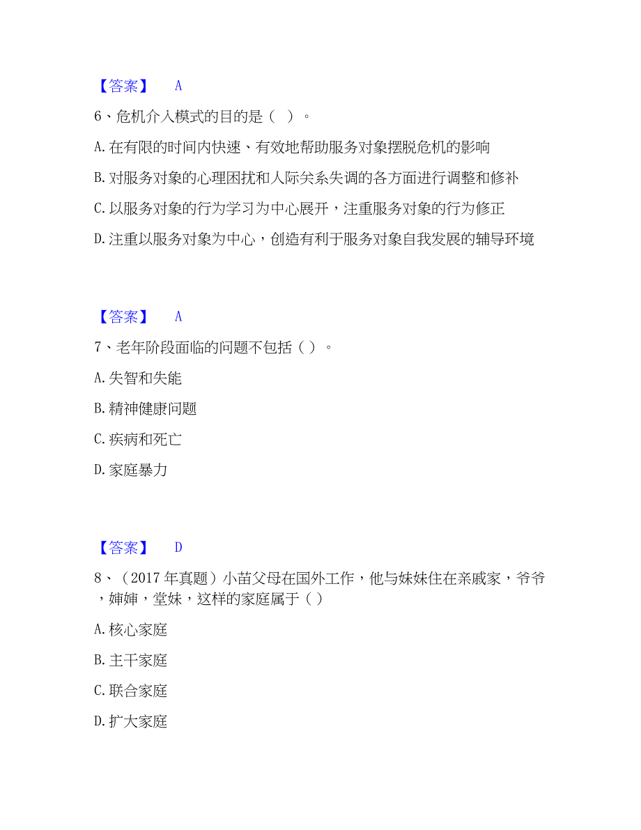 2023年社会工作者之初级社会综合能力过关检测试卷A卷附答案_第3页