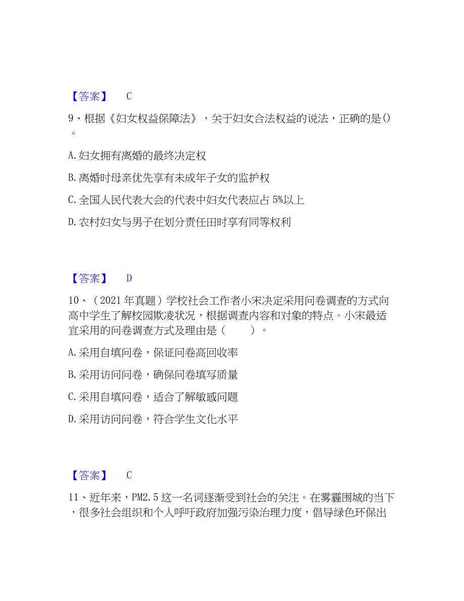 2023年社会工作者之初级社会综合能力过关检测试卷A卷附答案_第4页