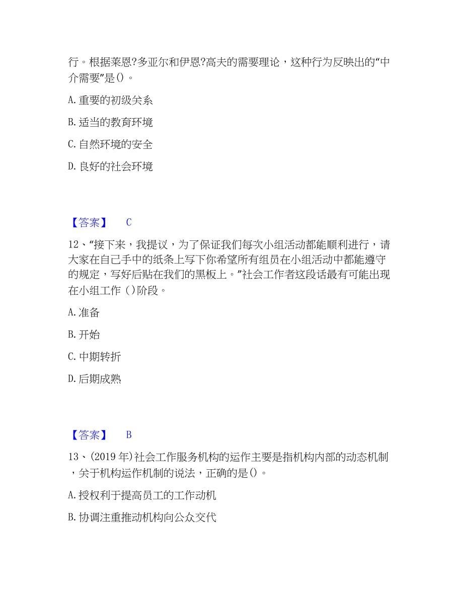 2023年社会工作者之初级社会综合能力过关检测试卷A卷附答案_第5页