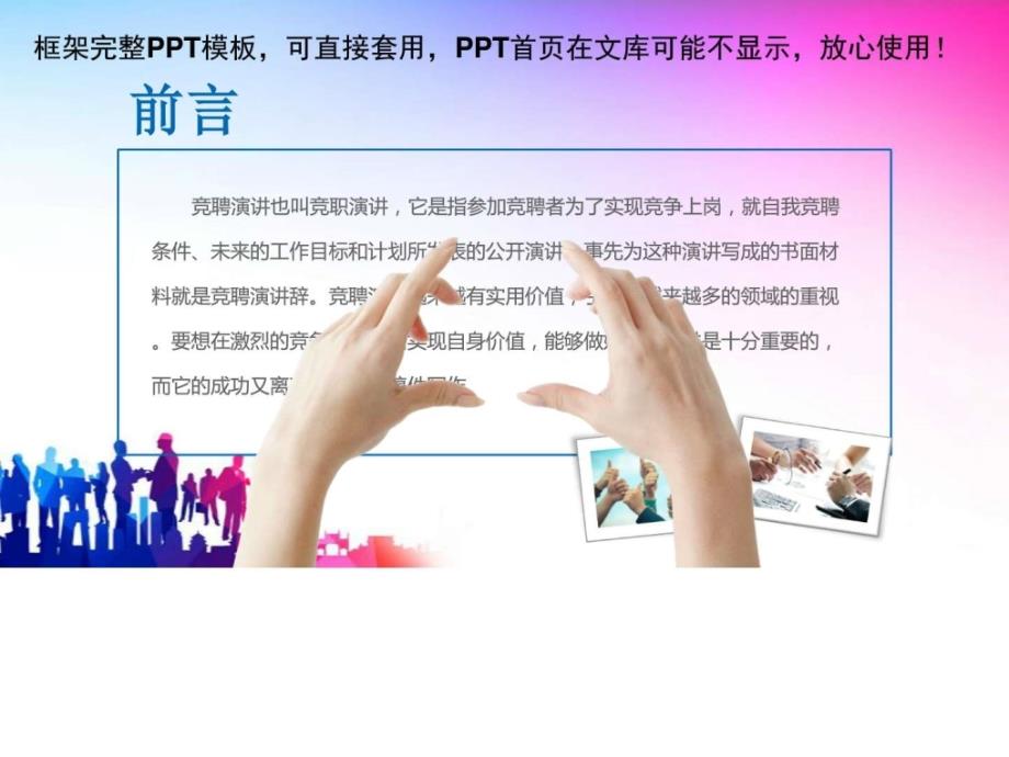 客服竞聘演讲稿PPT岗位竞聘晋升竞聘PPT模板图文.ppt_第2页