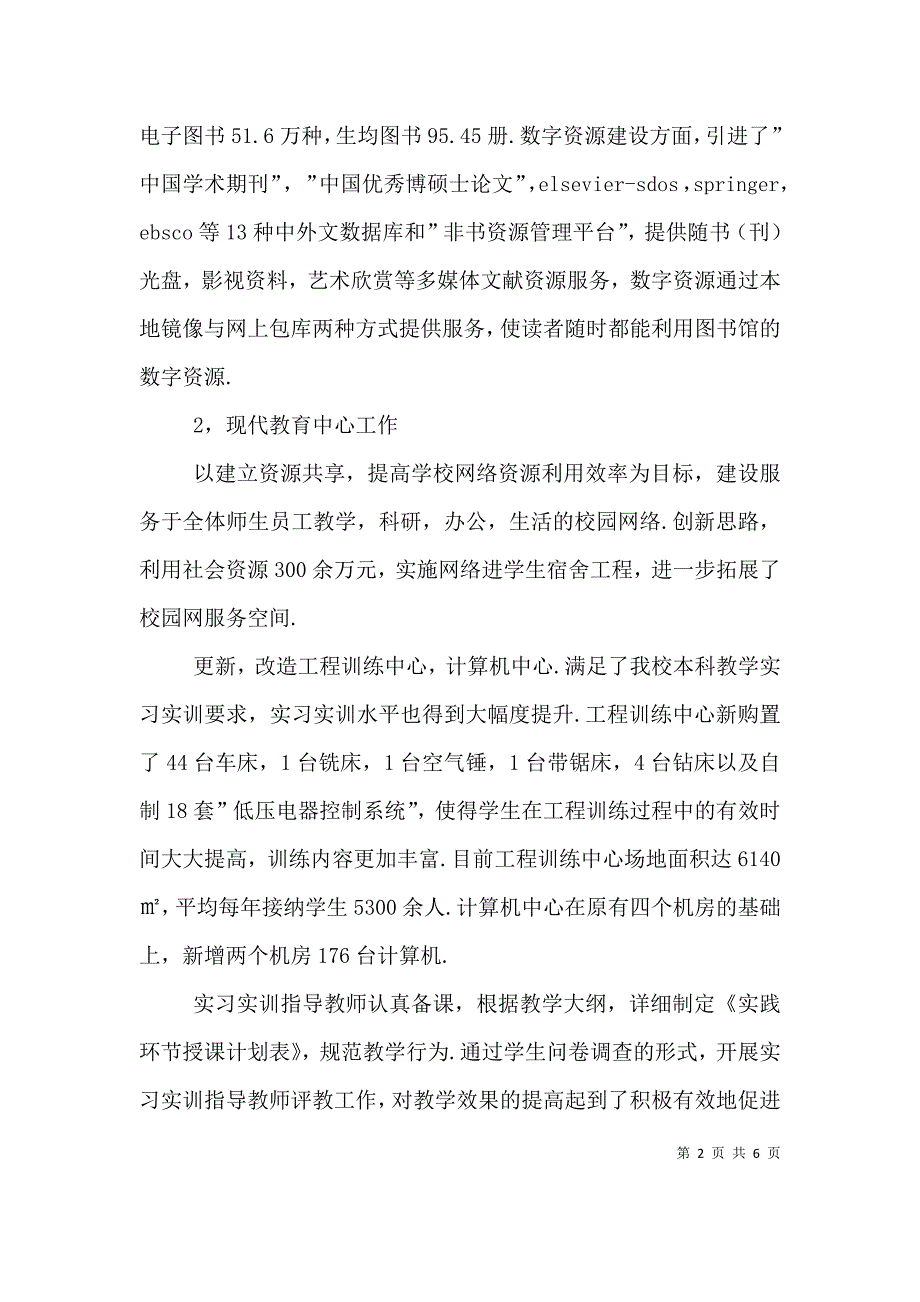 学校副院长年度述职报告.doc_第2页