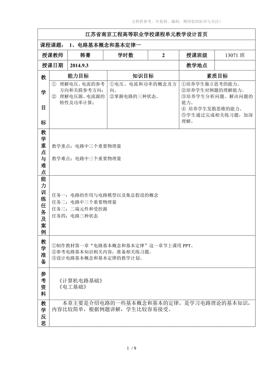 计算机电路基础_第1页