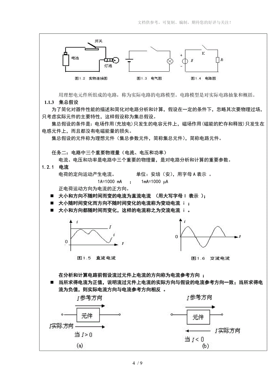 计算机电路基础_第4页