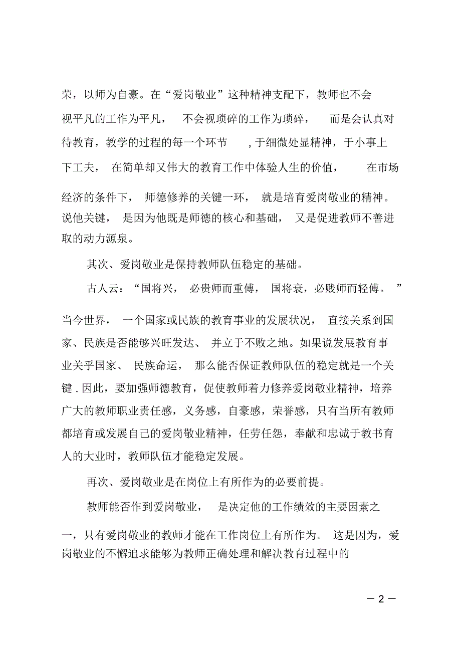 教师的道德选择演讲稿_第2页