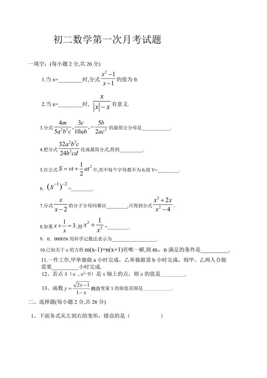 初二数学第一次月考试题_第1页