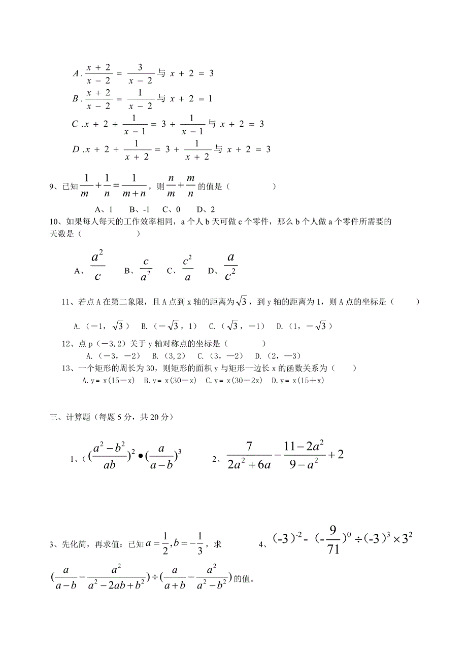 初二数学第一次月考试题_第3页