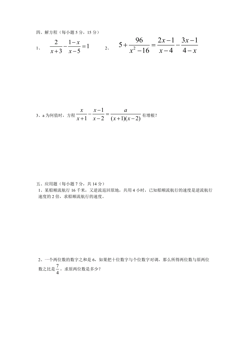 初二数学第一次月考试题_第4页