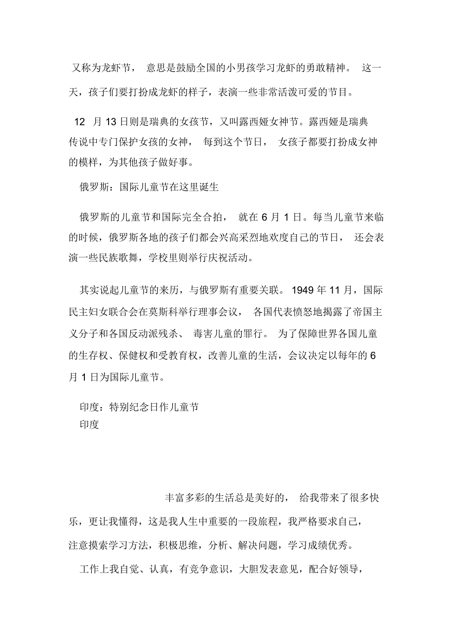 儿童节的习俗：“六一”儿童节的由来及各国的风俗_第4页