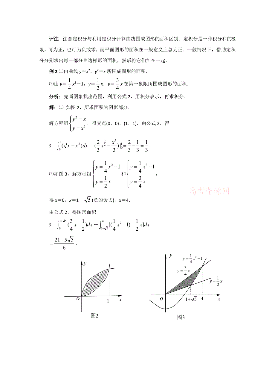 高中数学北师大版选修22教案：第4章 拓展资料：用定积分求面积的两个常用公式_第2页