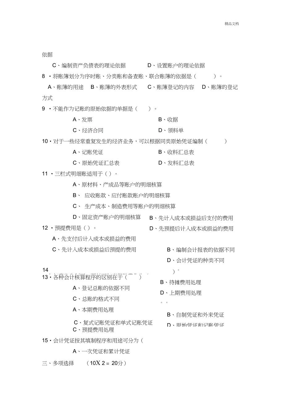 《会计学基础》期末试题及参考答案_第3页