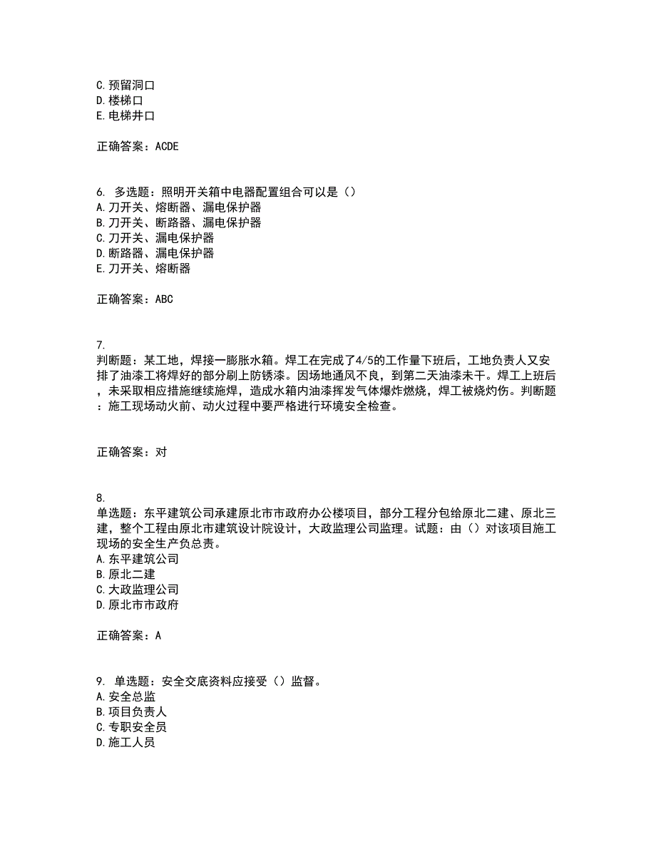 2022年天津市建筑施工企业“安管人员”C2类专职安全生产管理人员考前（难点+易错点剖析）押密卷答案参考23_第2页