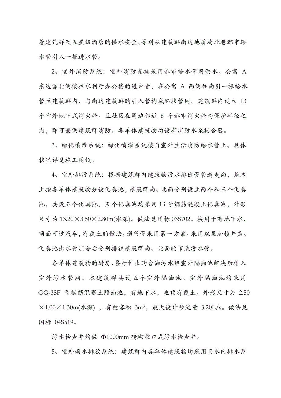 室外关键工程综合施工组织设计概况_第4页