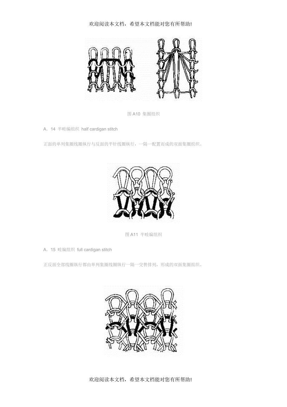 针织物组织大全_第5页