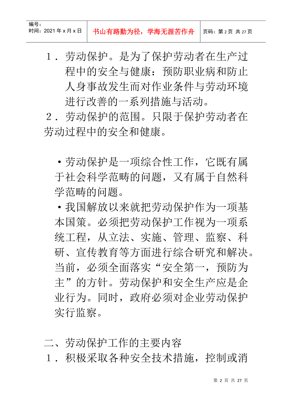 第九章人力资源维护与社会保险_第2页